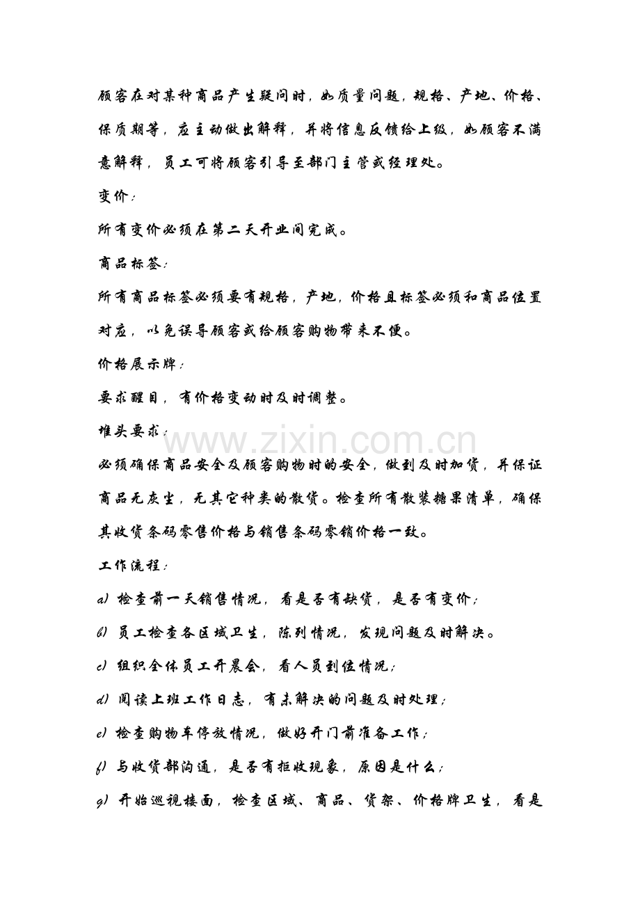 超市商品部职责.doc_第2页