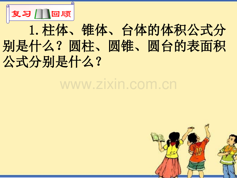 新课标人教A版高中数学必修2球的体积与表面积优质课.pptx_第2页