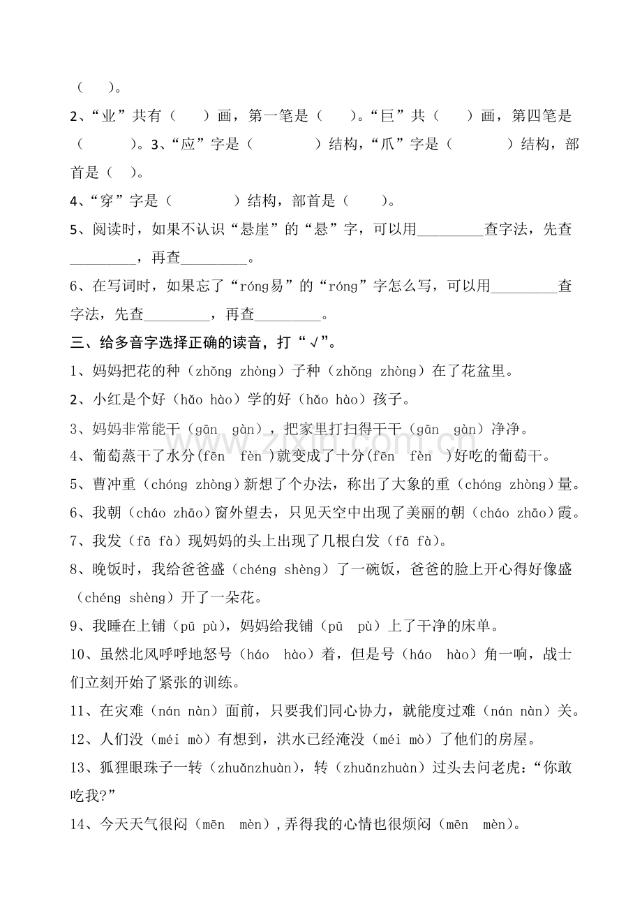部编小学二年级语文上册期末复习试题共三套.doc_第2页