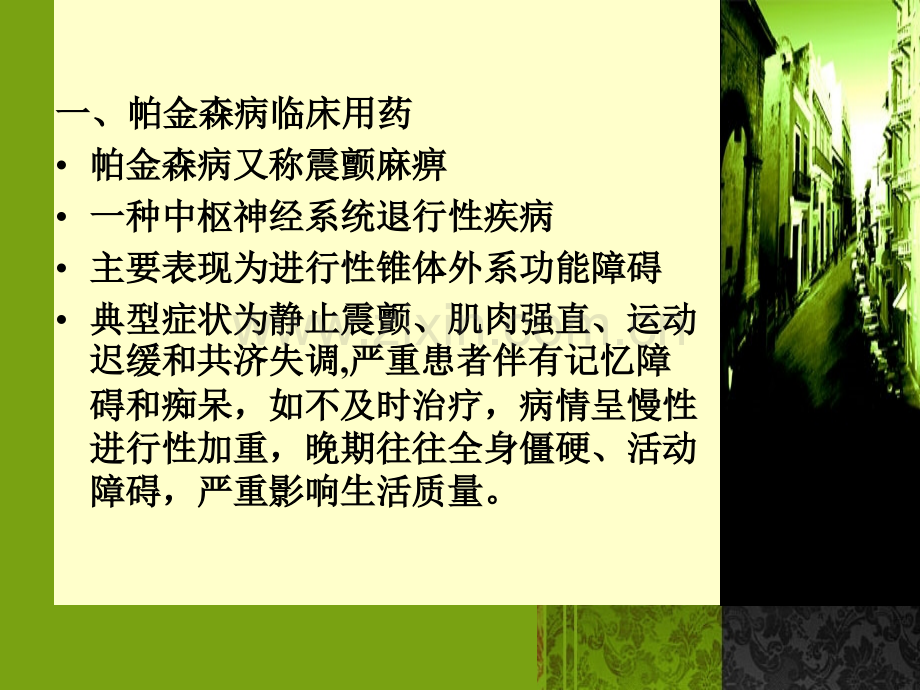 第四节帕金森.pptx_第2页