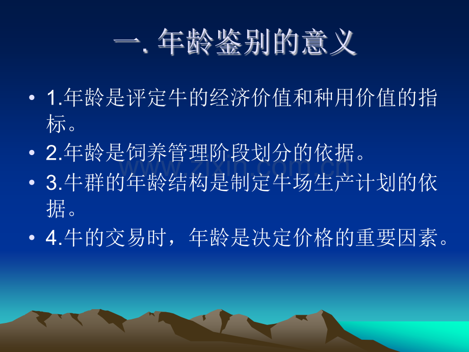 牛的年龄鉴别模板.pptx_第2页