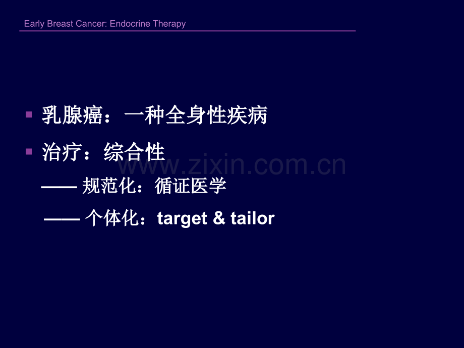 早期乳腺癌内分泌治疗的一些进展南京医科大学第一附属医院乳腺内分泌外科王水.pptx_第2页