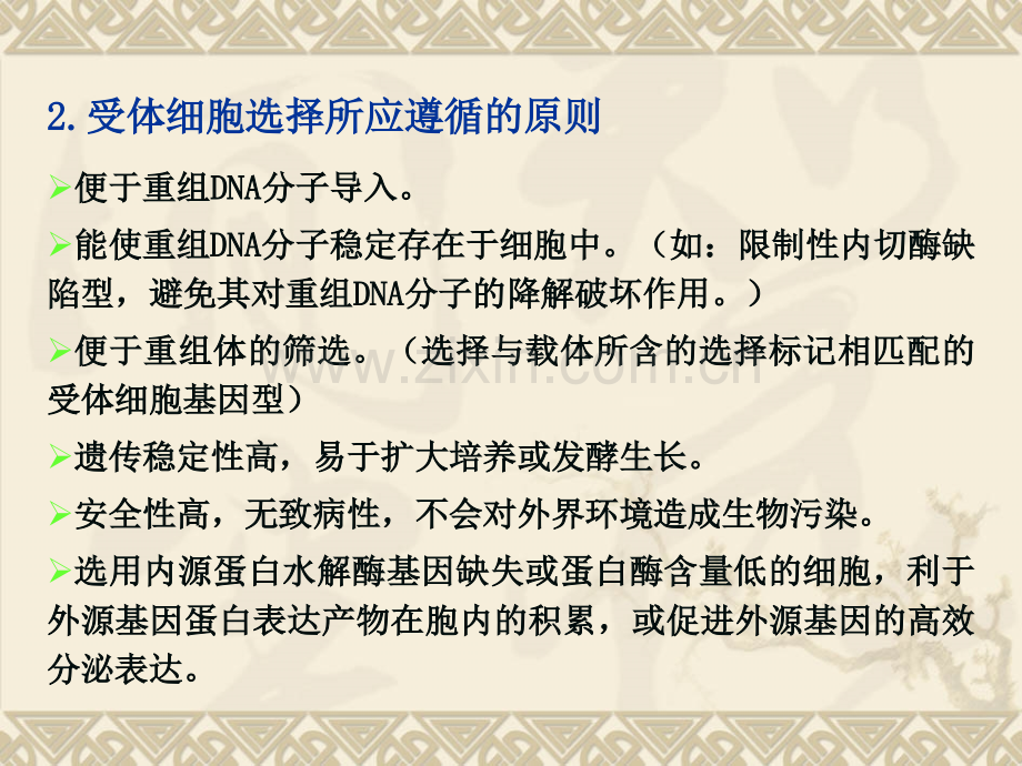 目的基因导入受体细胞及重组子的筛选.pptx_第2页