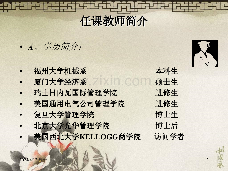 营销管理何志毅.pptx_第2页