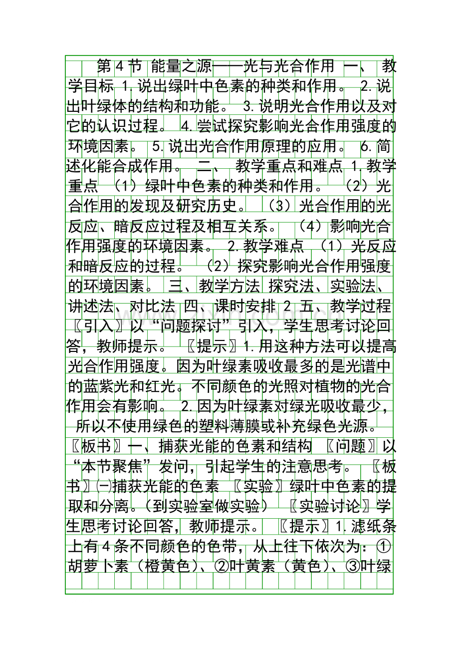 能量之源──光与光合作用.docx_第1页