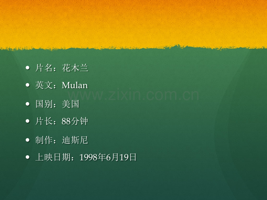 花木兰剧本赏析.pptx_第2页