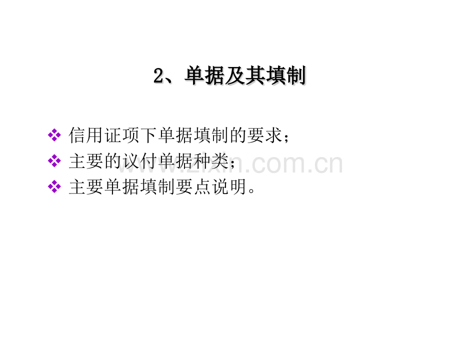 进出口合同履行.pptx_第2页