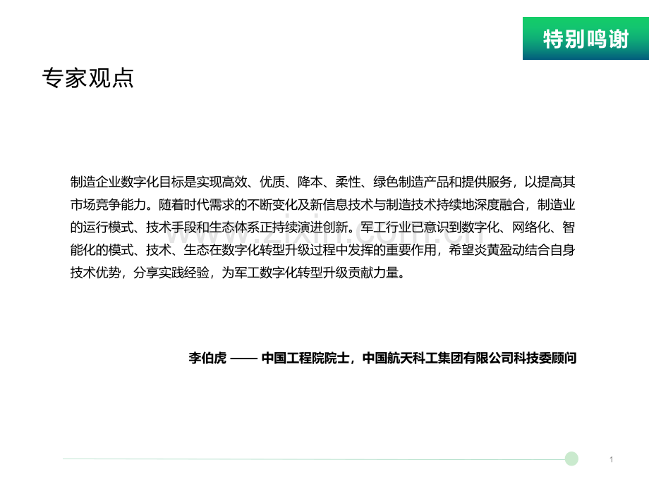 2022低代码PaaS加速军工行业数字化转型白皮书.pdf_第2页