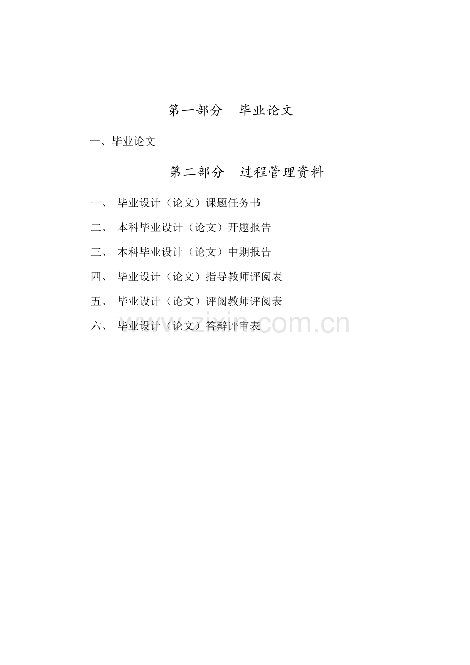 《锵锵三人行》栏目策划特色及传播价值研究价值毕业论文.doc_第2页