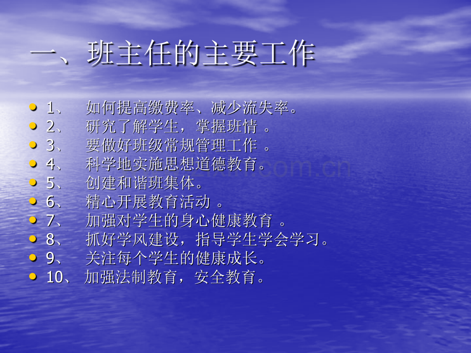 班主任工作讲座.pptx_第2页