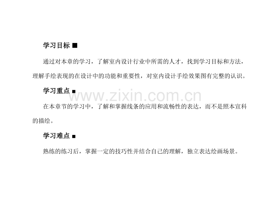 设计速写表现技法.pptx_第2页
