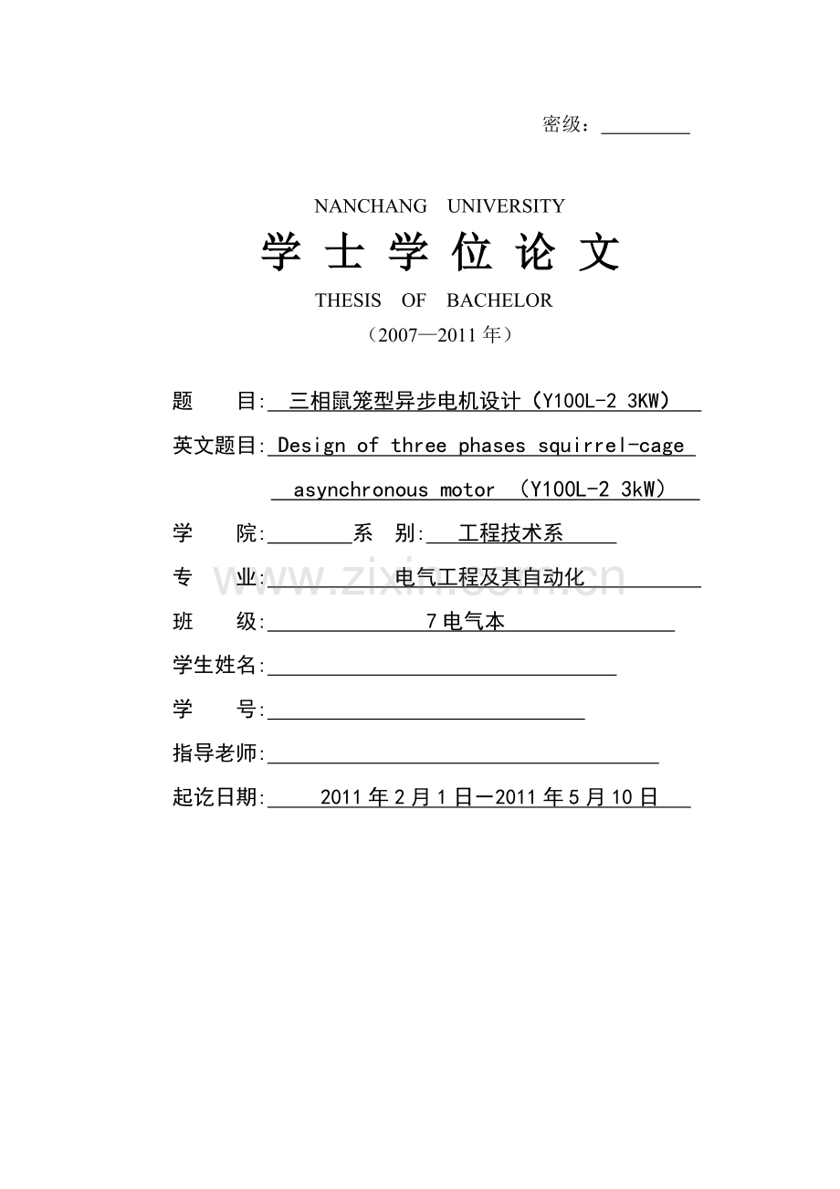 三相鼠笼型异步电机设计.doc_第1页