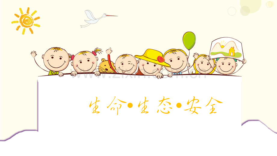 生命生态安全我和我的布娃娃.pptx_第1页
