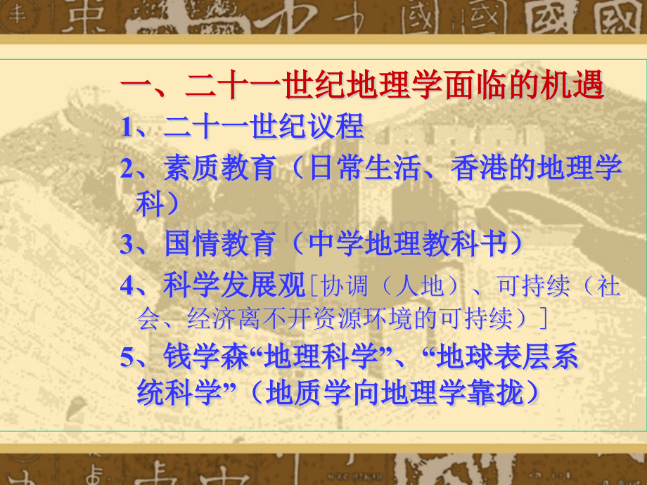 自然地理学省级重点学科建设情况汇报.pptx_第1页