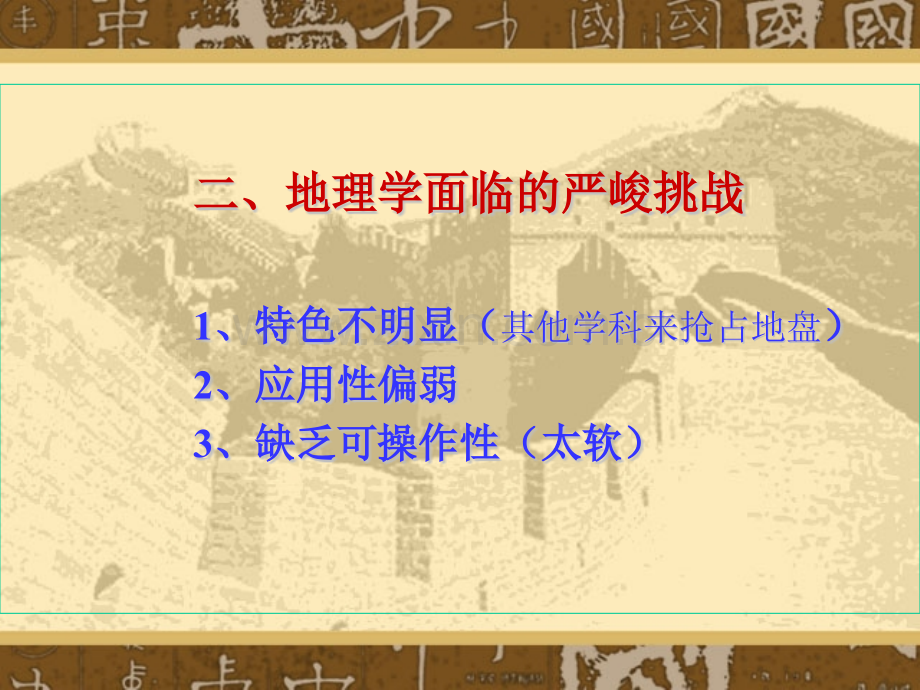 自然地理学省级重点学科建设情况汇报.pptx_第2页