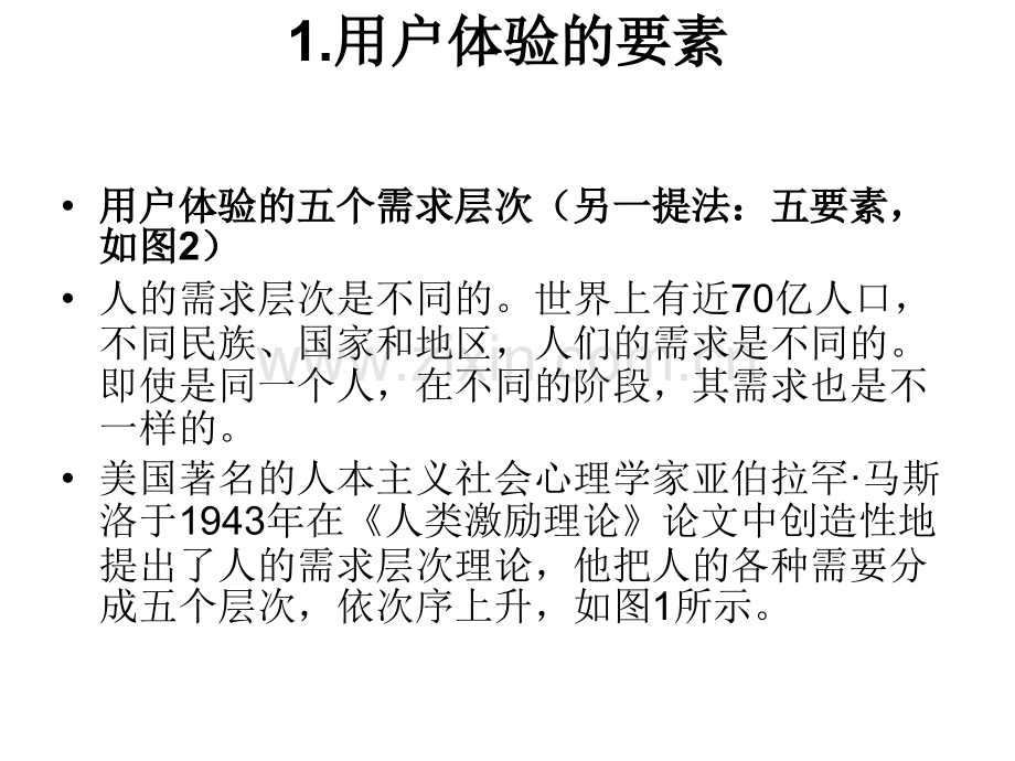 用户体验五要素.pptx_第2页