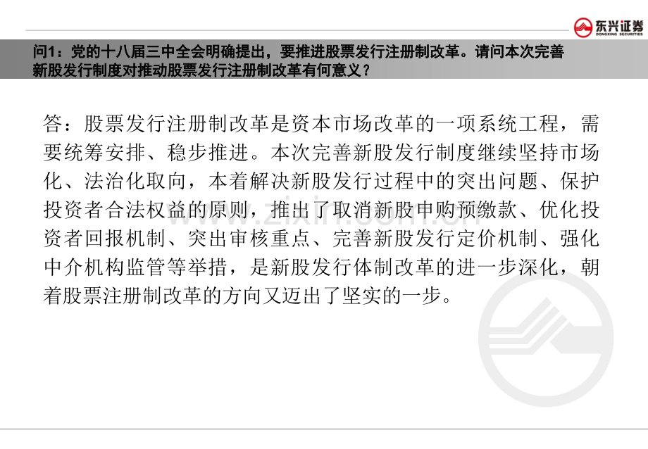 新股申购新规则详解版.pptx_第1页