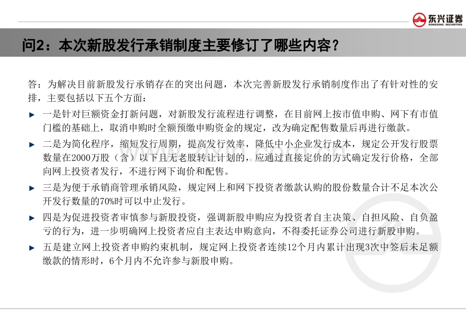 新股申购新规则详解版.pptx_第2页