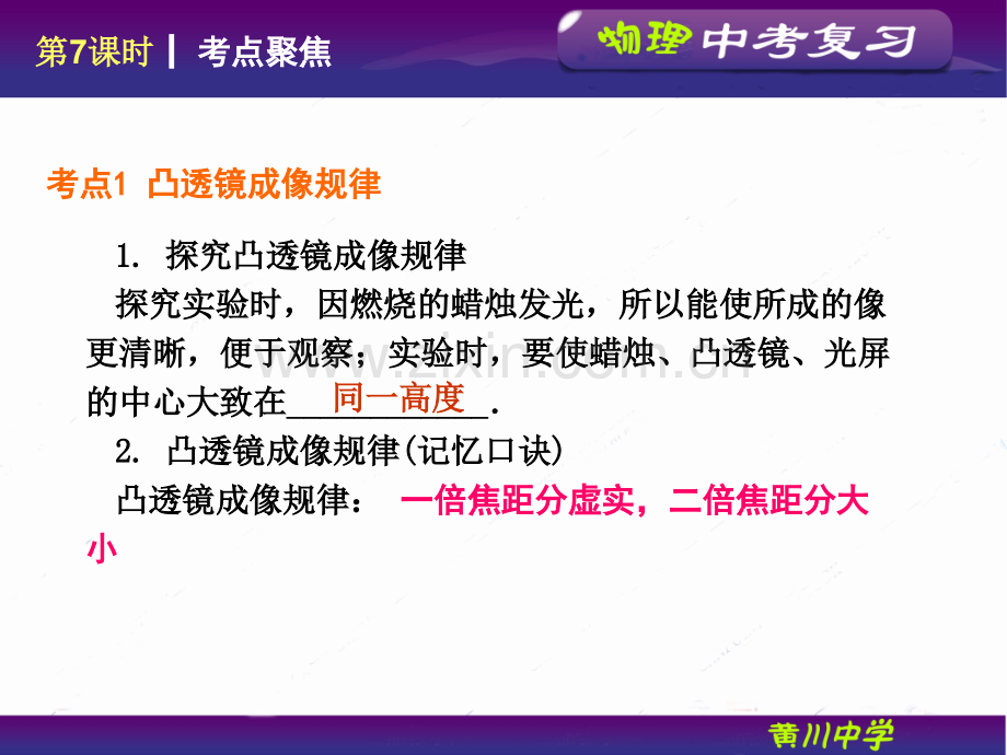 时凸透镜成像的规律.pptx_第1页
