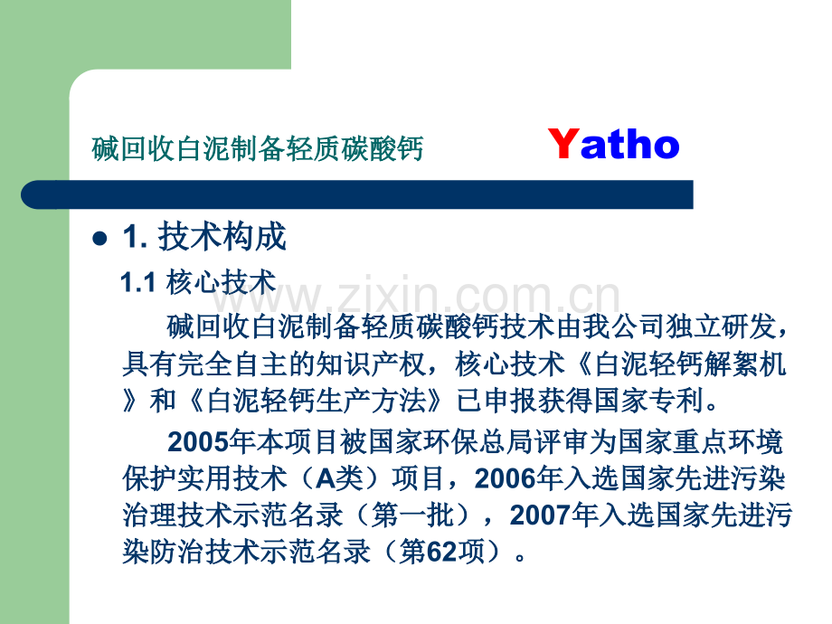 河北廊坊亚松白泥项目.pptx_第1页