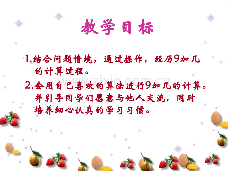 西师大版一年级上册9加几之二.pptx_第2页