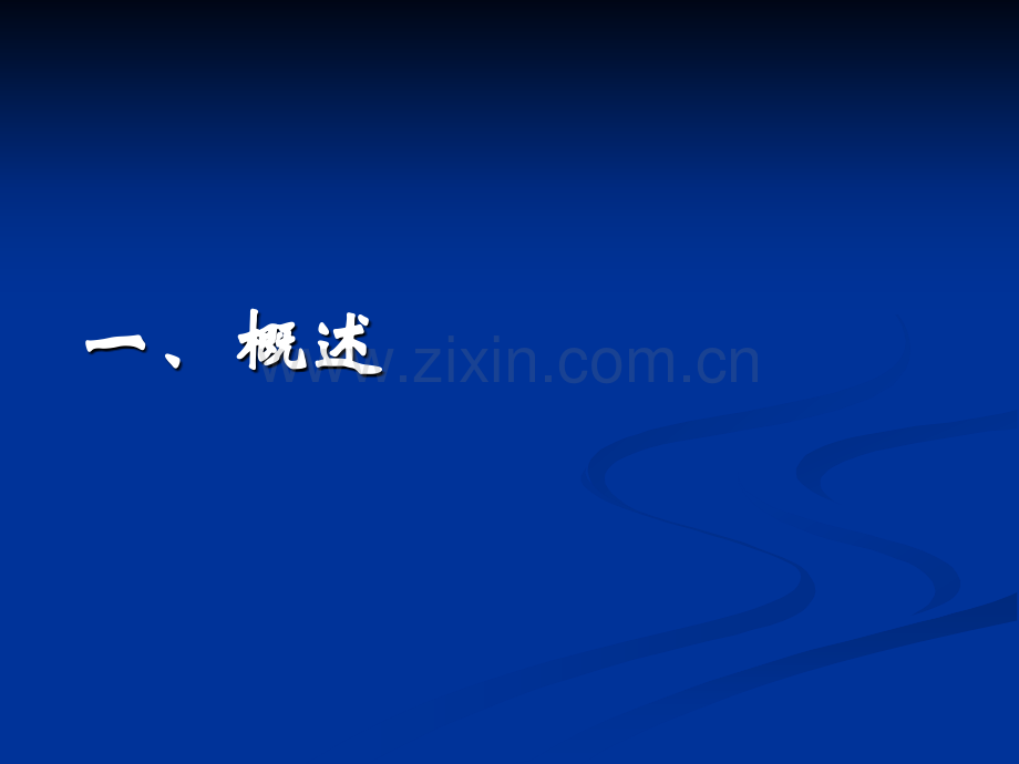 淮河中游河道疏浚规模浅析.pptx_第1页