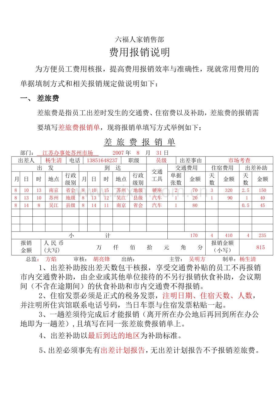费用报销说明.doc_第1页