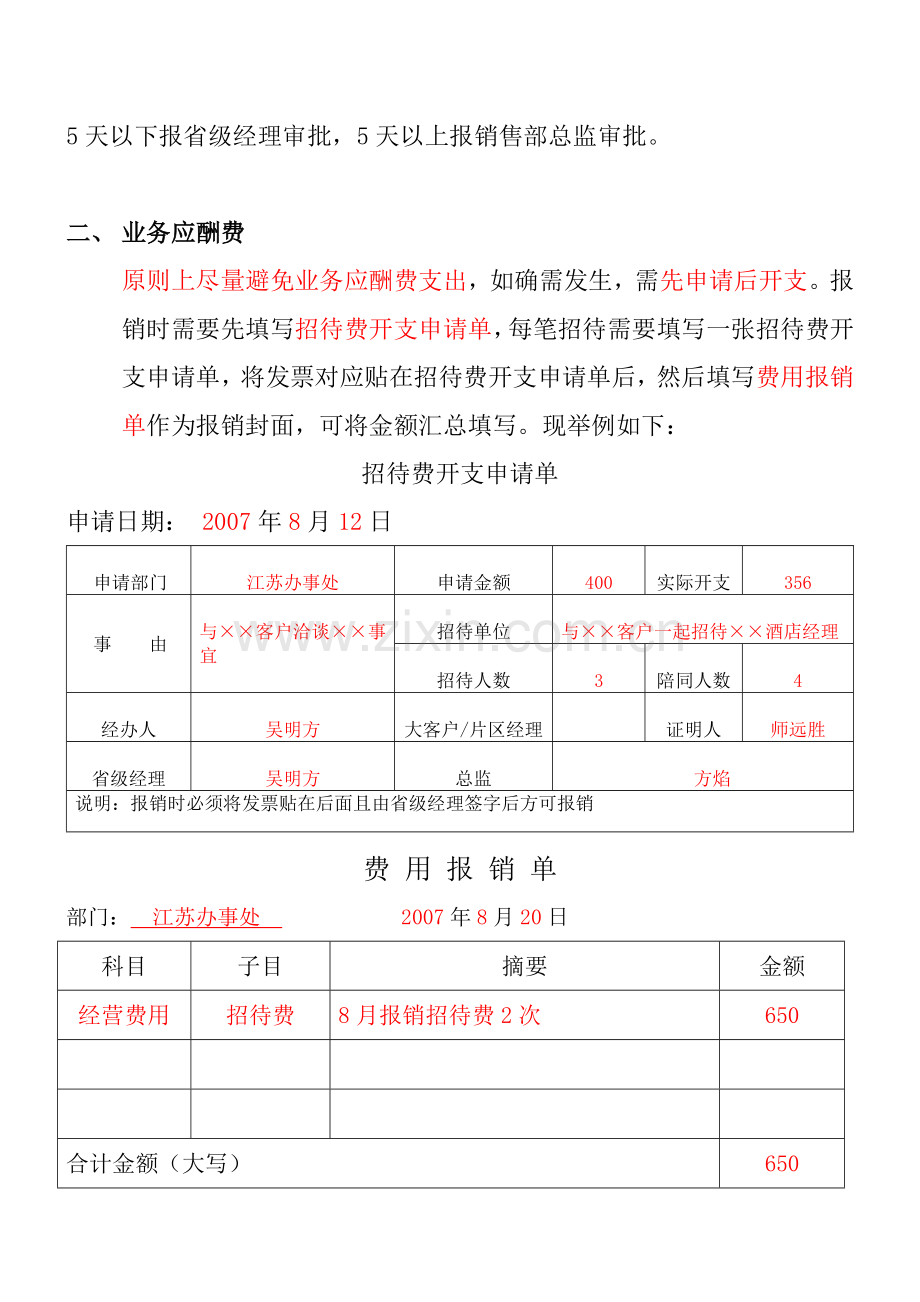 费用报销说明.doc_第2页