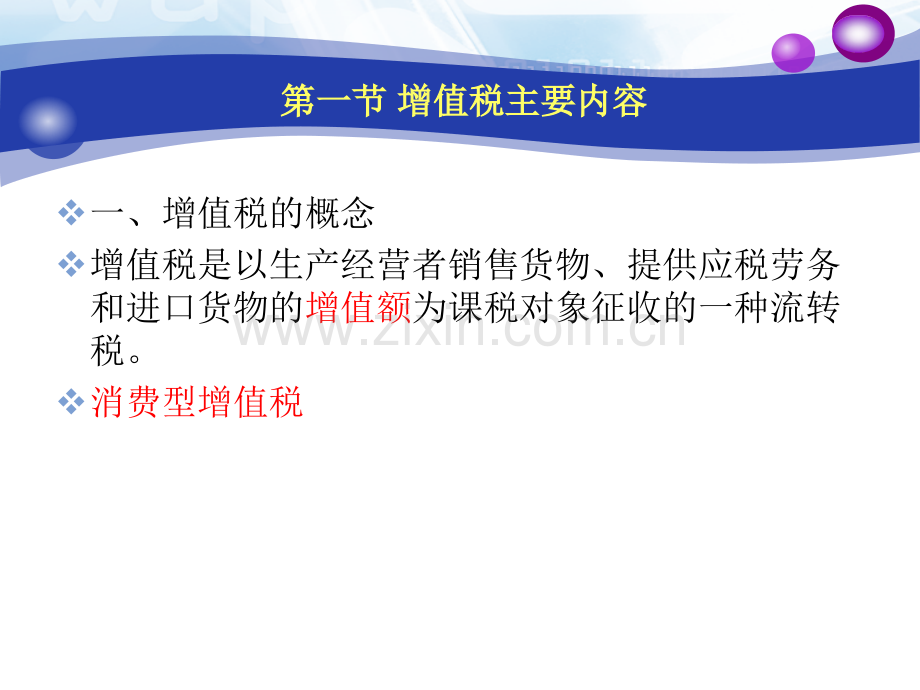 税务会计增值税会计.pptx_第2页
