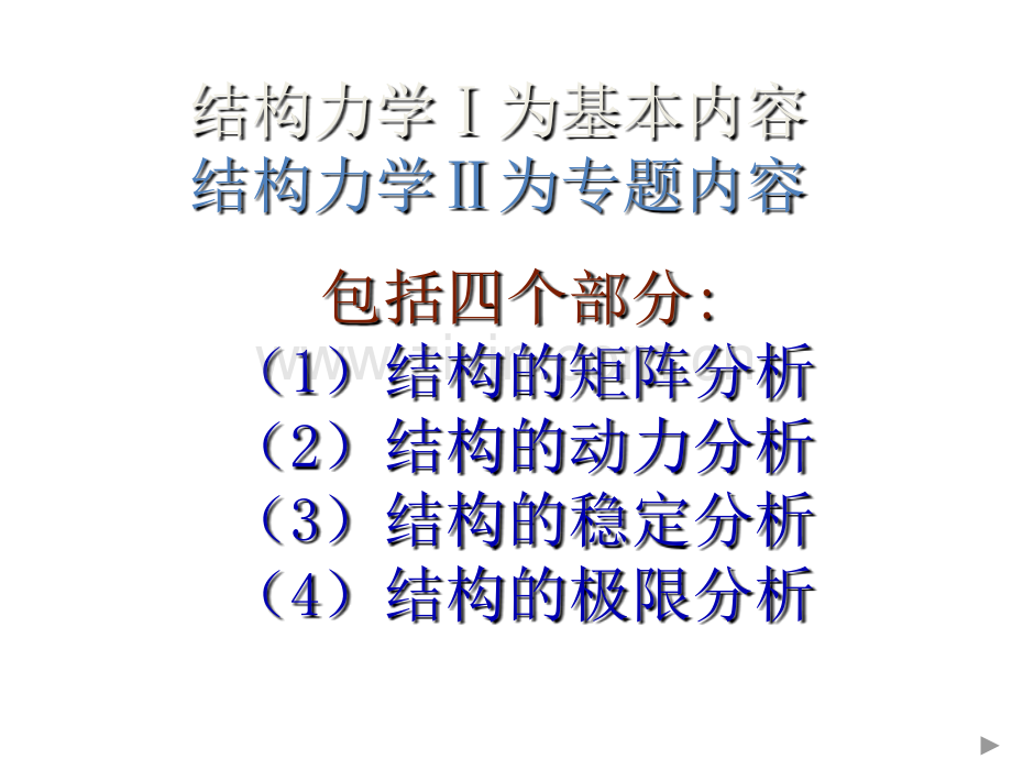 矩阵位移法2012.pptx_第2页
