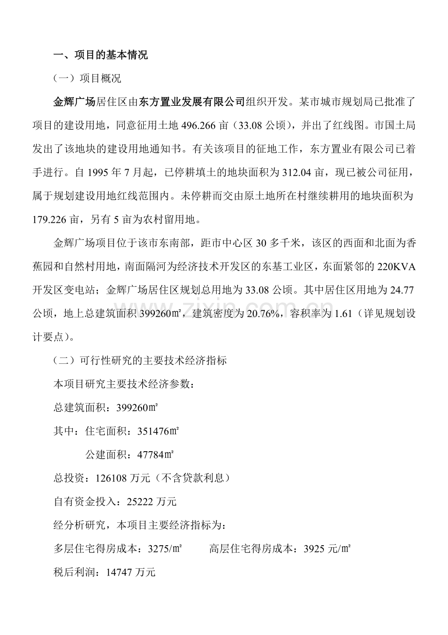 金辉广场项目申请建设可研报告.doc_第2页