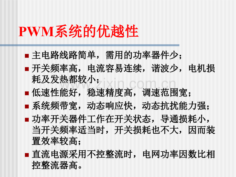 运动控制系统直流脉宽调速系统.pptx_第2页