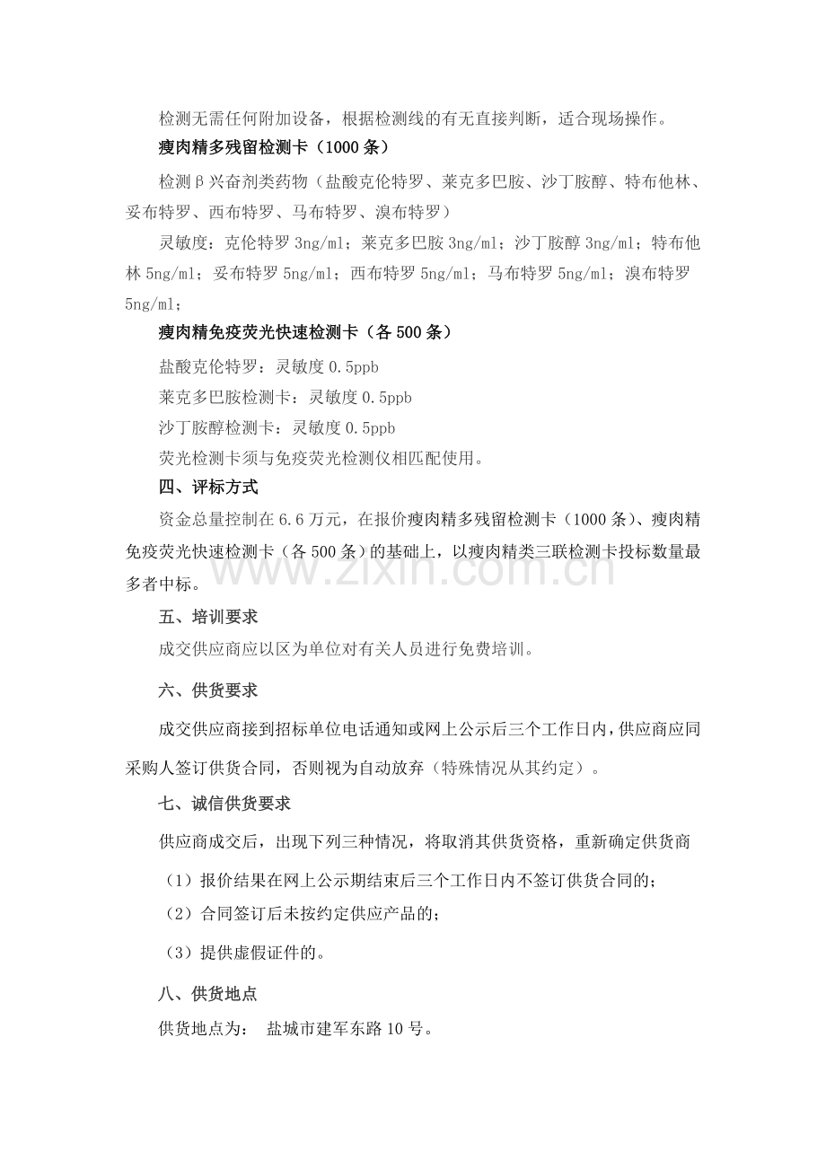 盐都区动物卫生监督所采购瘦肉精快速检测试剂条公告.doc_第2页