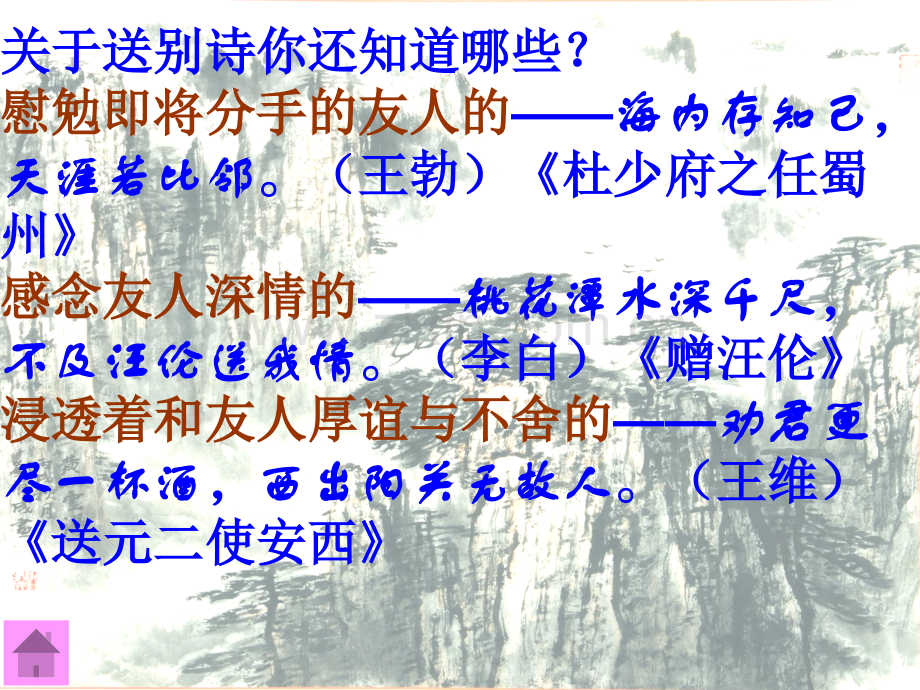 芙蓉楼送辛渐123.pptx_第1页