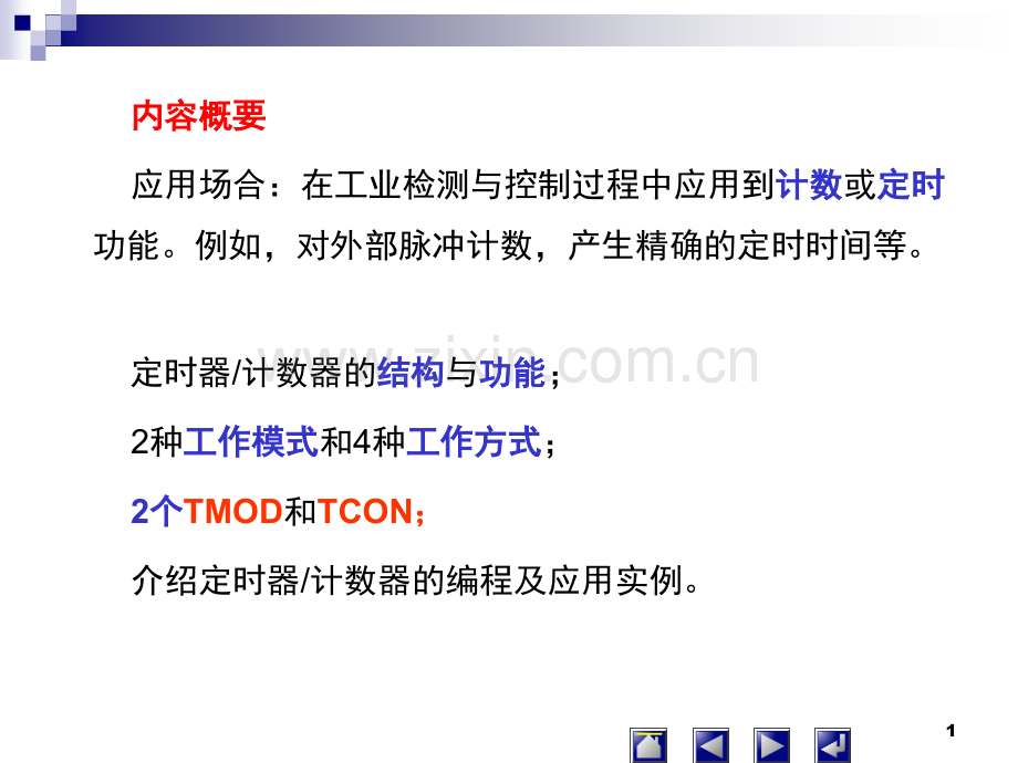 第6章-单片机定时器计数器.pptx_第1页