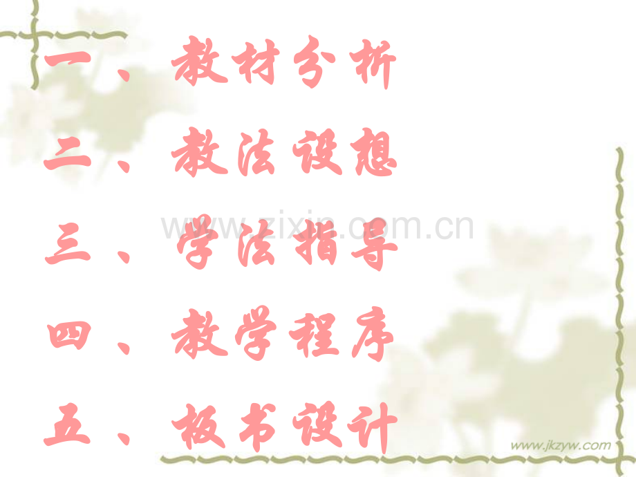 最大公因数说课稿.pptx_第2页