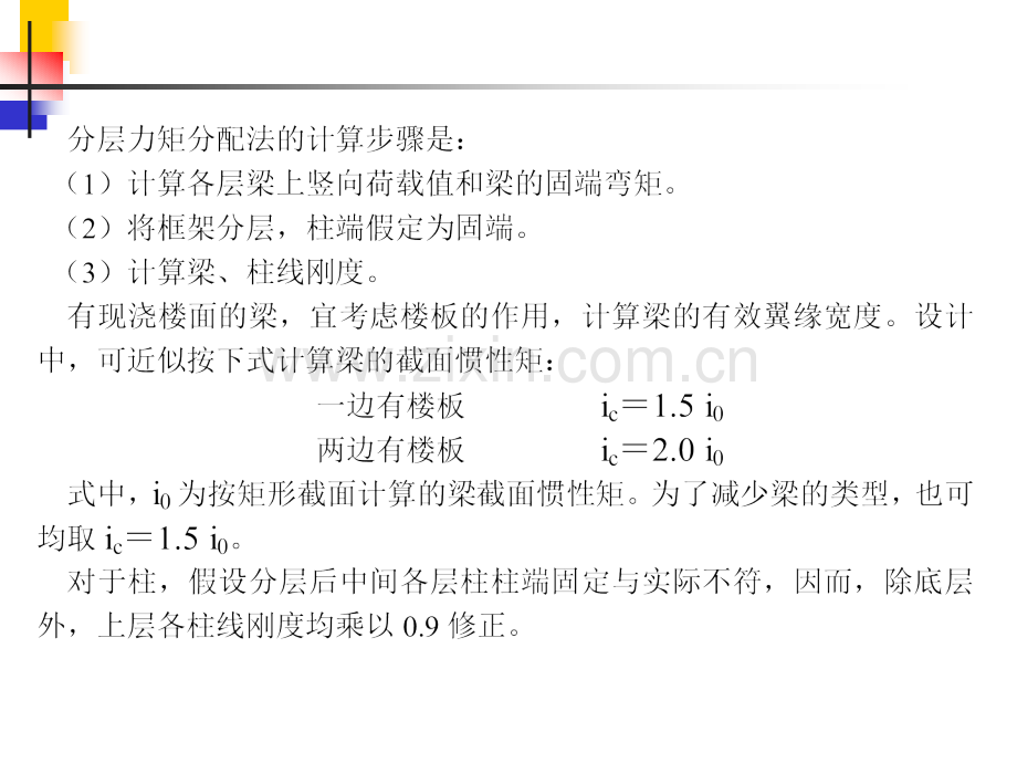 第5章框架结构近似计算方法.pptx_第2页