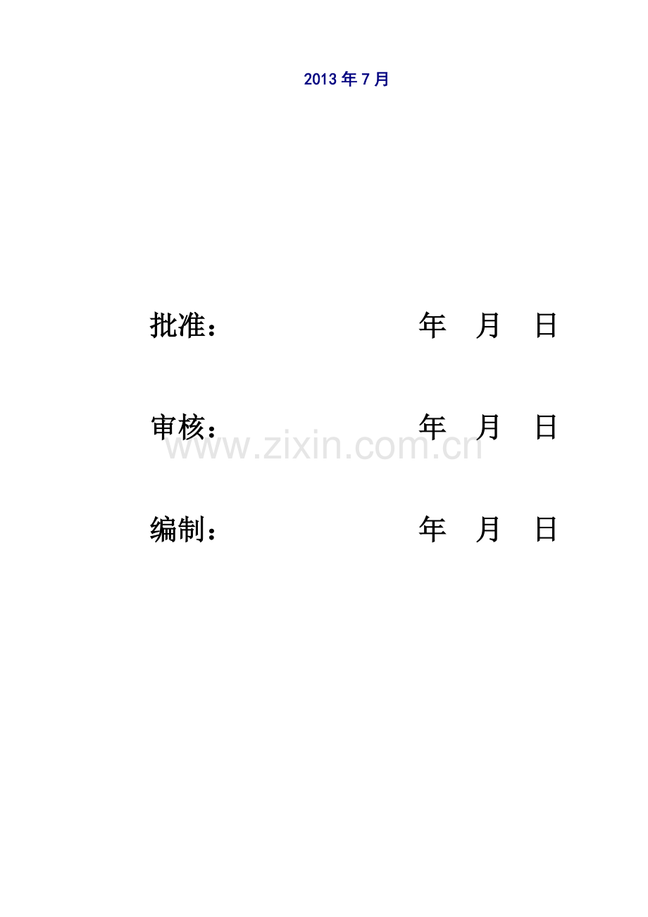 53kv集电线路工程施工的组织设计--毕业设计.doc_第2页