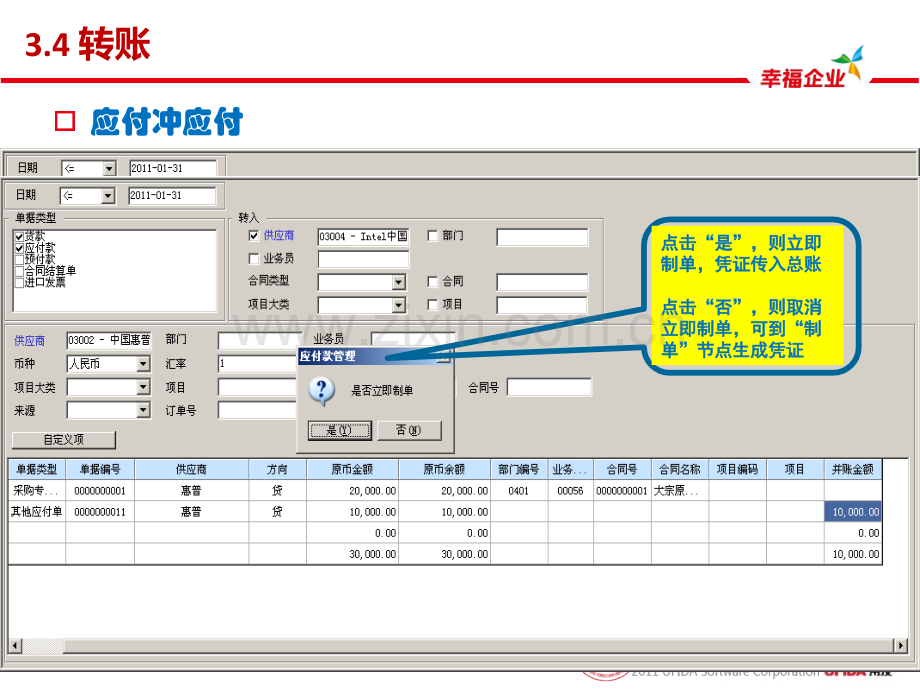 用友U8客户经理中级课程服务序列课程应付款管理.pptx_第2页
