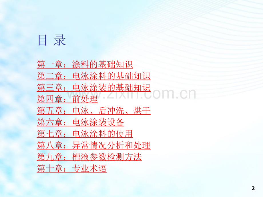 电泳涂装工艺.pptx_第2页