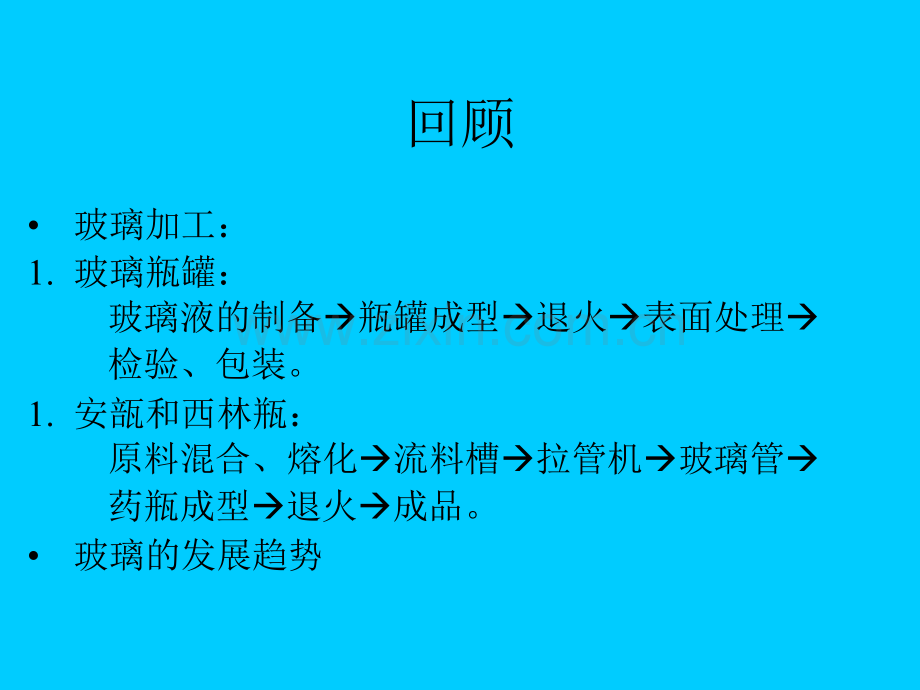 第5篇金属包装材料.pptx_第1页