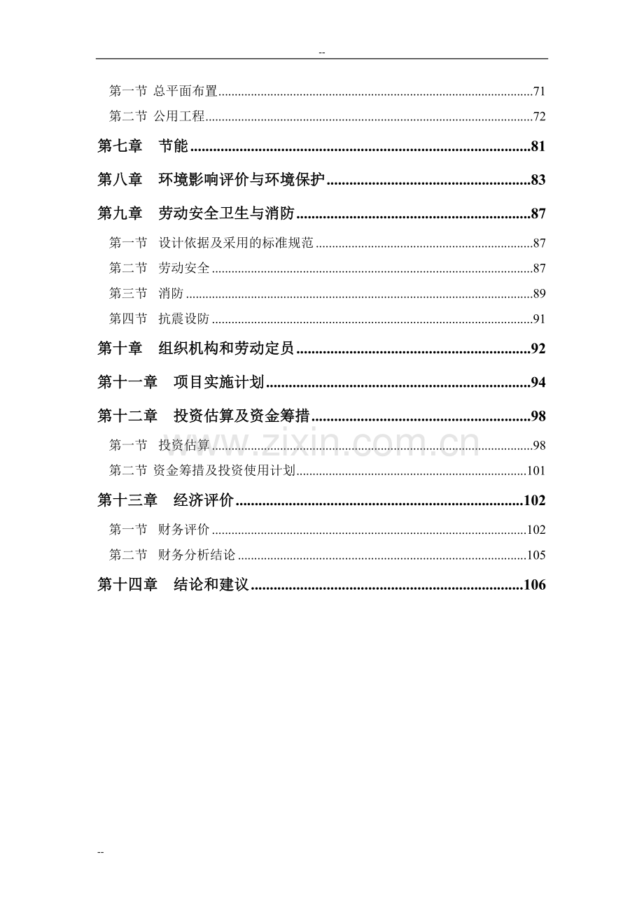 某公司大功率led节能照明产业化项目可行性研究报告-优秀甲级资质可行性研究报告.doc_第2页