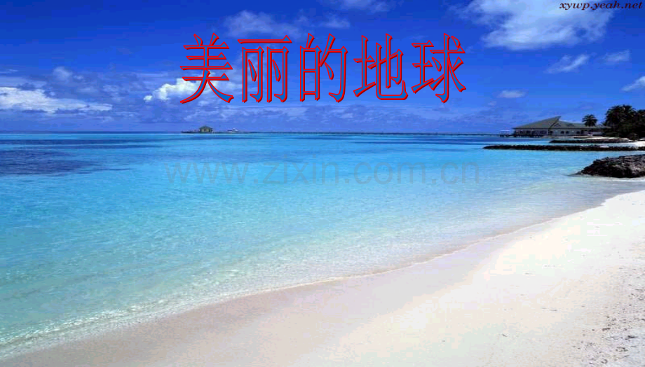 班会环境保护主题班会.pptx_第2页