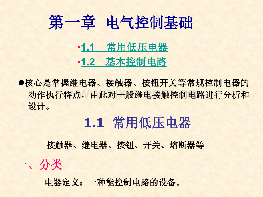 电气控制基础上课用09修改.pptx_第1页