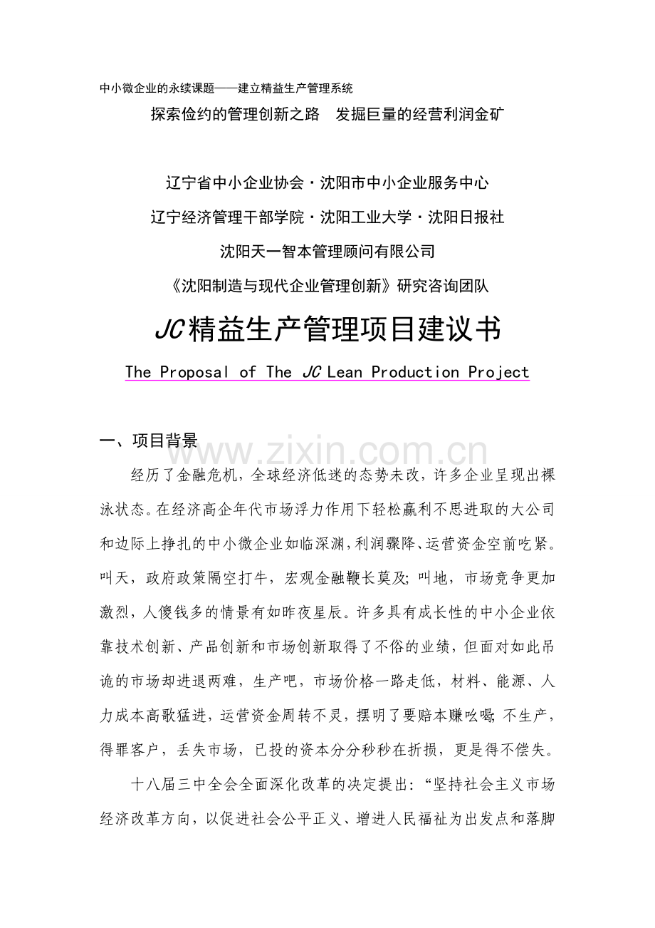 精益生产管理项目.doc_第1页