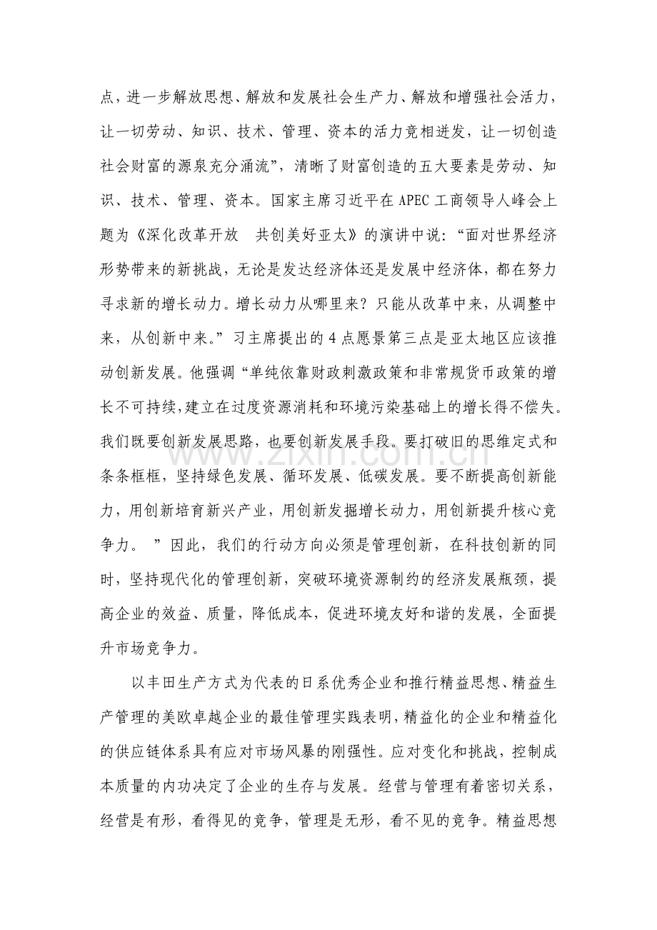 精益生产管理项目.doc_第2页