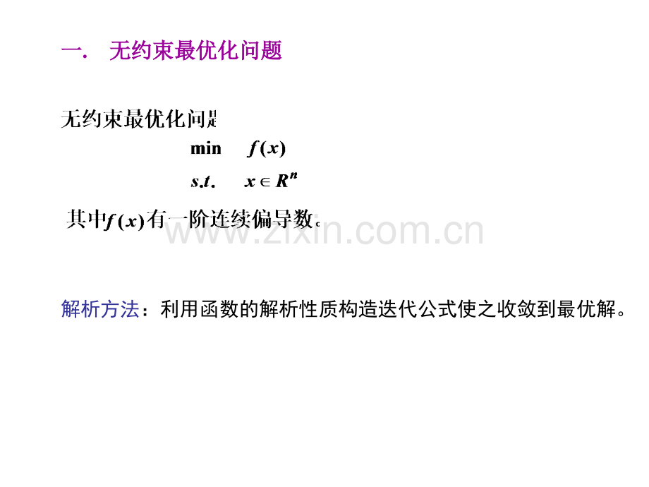 梯法和共轭梯法.pptx_第1页