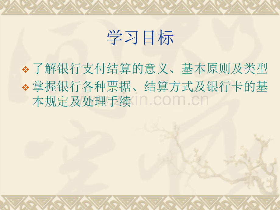 经济金融-商业银行会计学-第五章.pptx_第1页