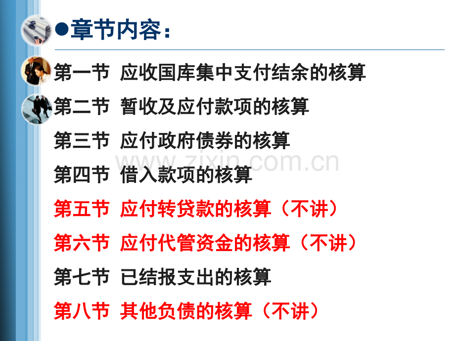 财政总预算会计负债的核算.ppt_第2页