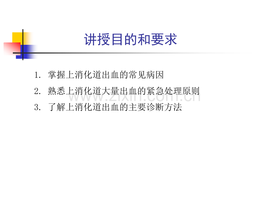 第四篇上消化道出血.pptx_第2页